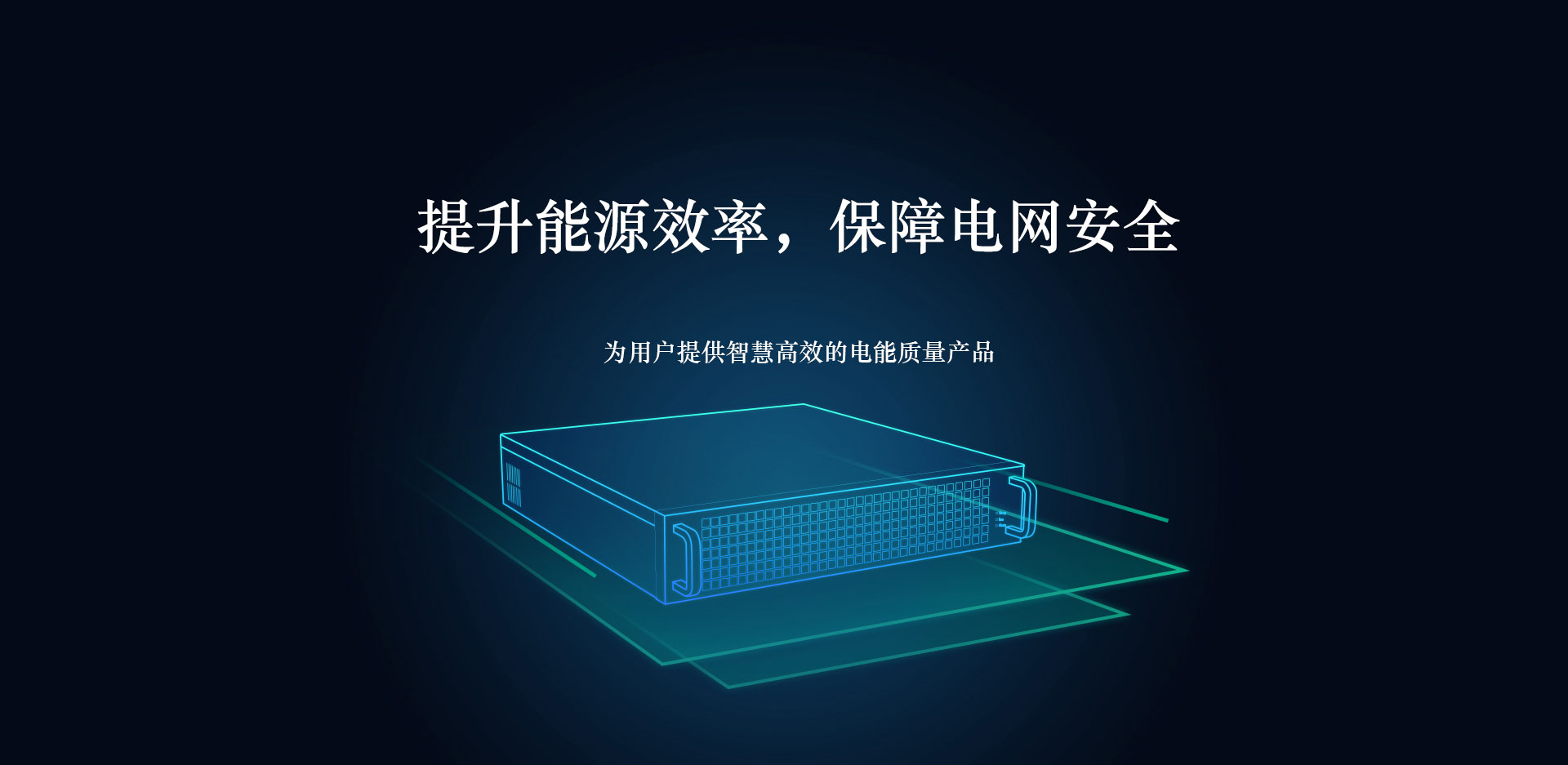 電能質(zhì)量?jī)?yōu)化